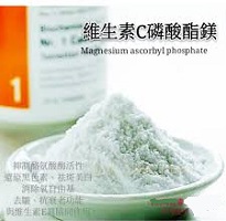 维生素 C 磷酸酯镁