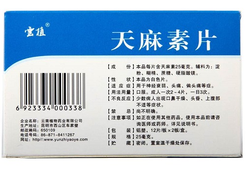 天麻素片