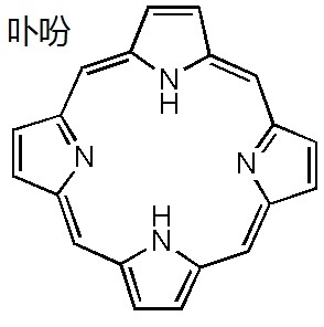 卟吩 结构式