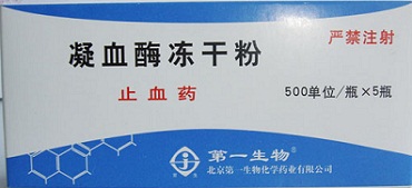 凝血酶冻干粉