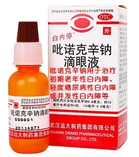 吡诺克辛钠滴眼液