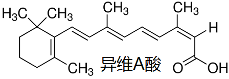 异维A酸 结构式