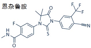 恩杂鲁胺 结构式