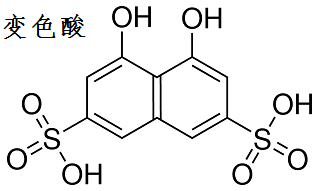 变色酸 结构式