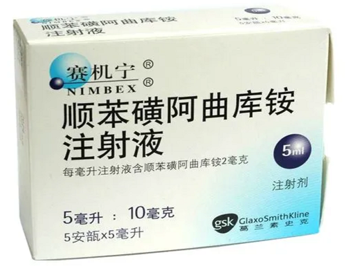 苯磺顺阿曲库铵