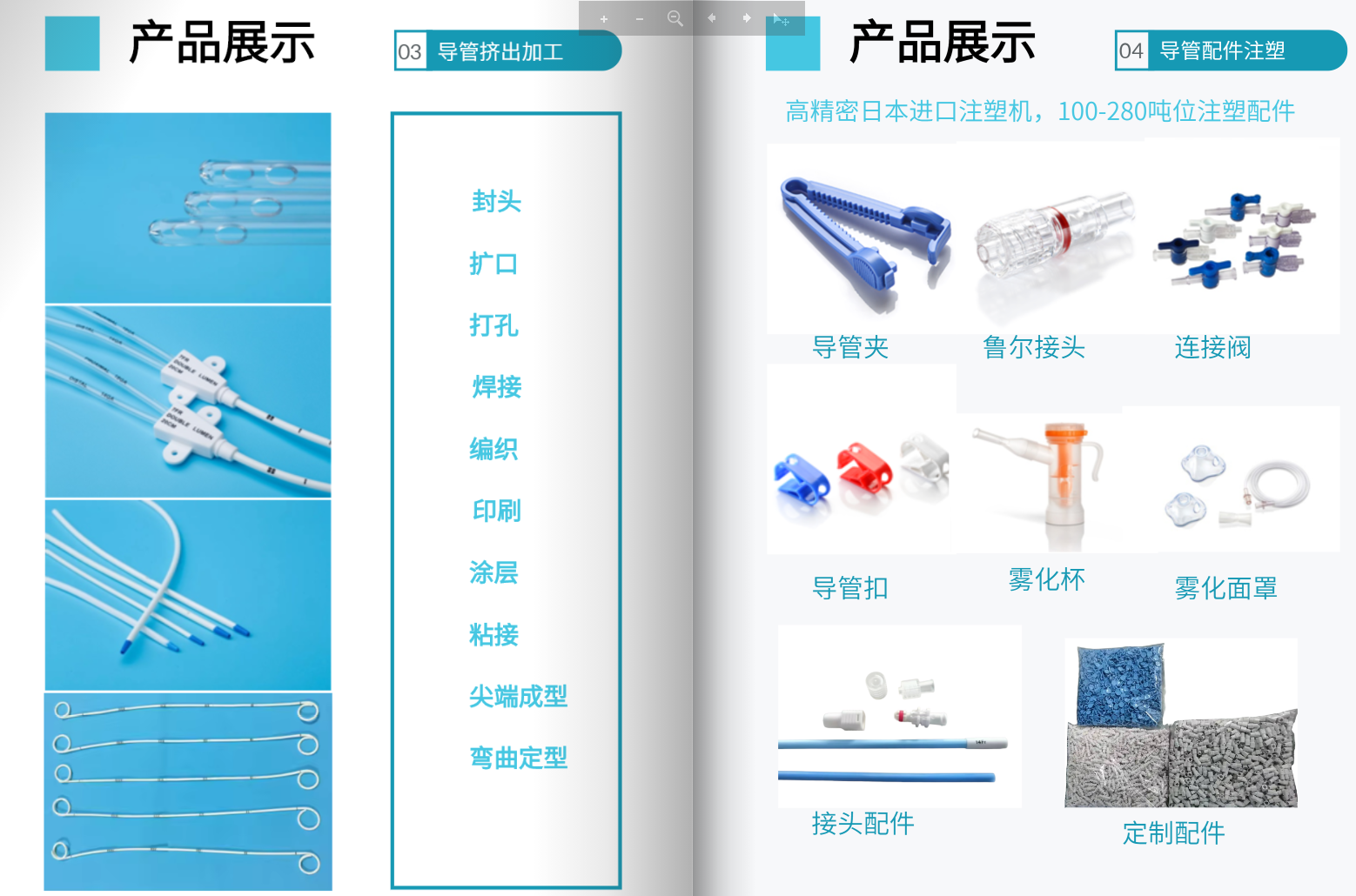 医疗导管半成品及接头配件生产定制