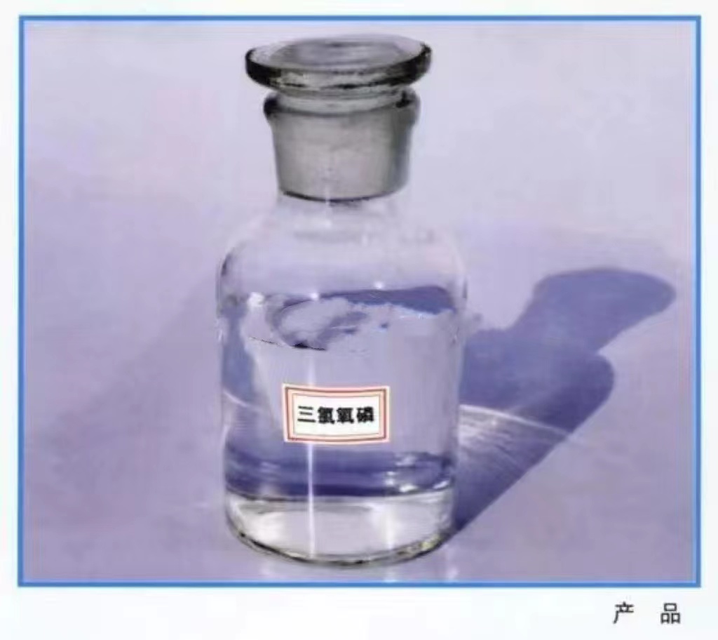 三氯氧磷